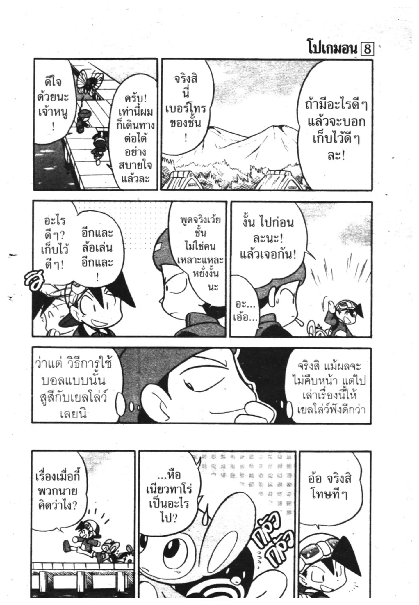Pokémon ตอนที่ 101 หน้า 5