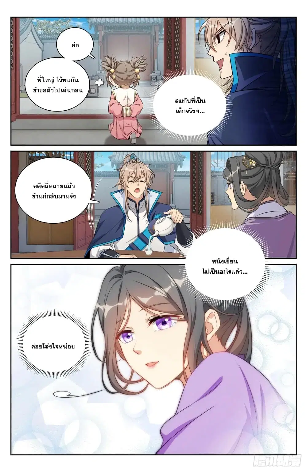 Nightwatcher ตอนที่ 207 หน้า 11
