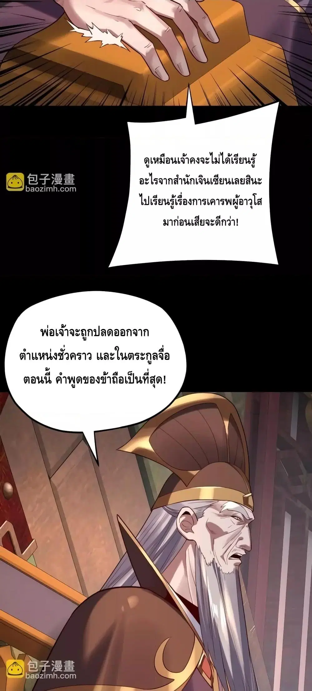 Villain is here ตอนที่ 158 หน้า 12
