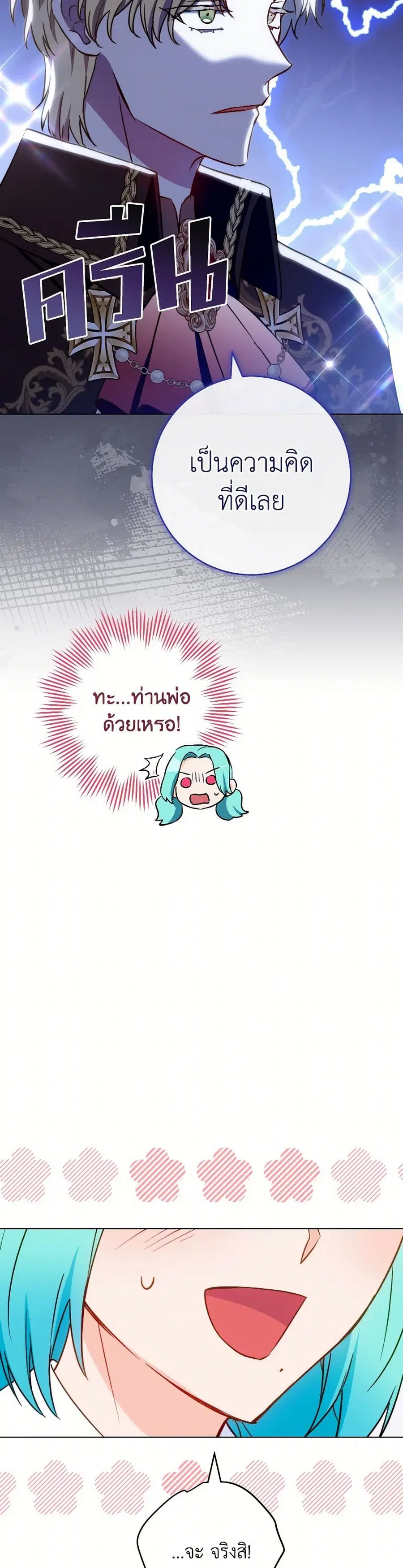 The Young Lady Is a Royal Chef ตอนที่ 157 หน้า 28