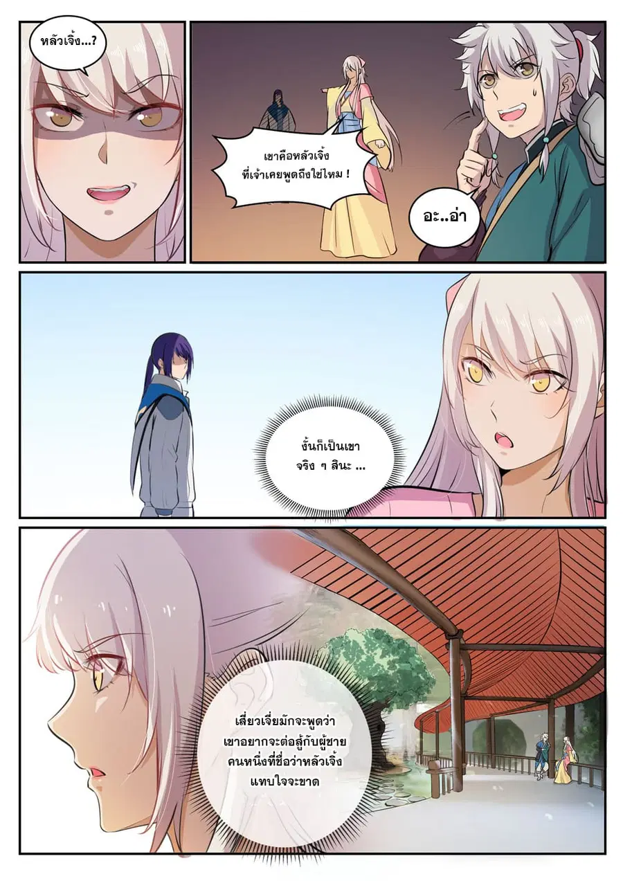 Bailian Chengshen ตอนที่ 307 หน้า 12