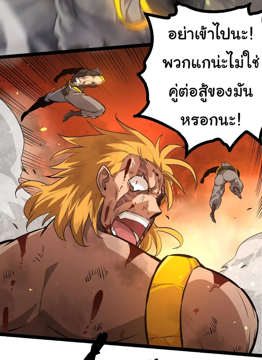 Evolution from the Big Tree ตอนที่ 66 หน้า 44
