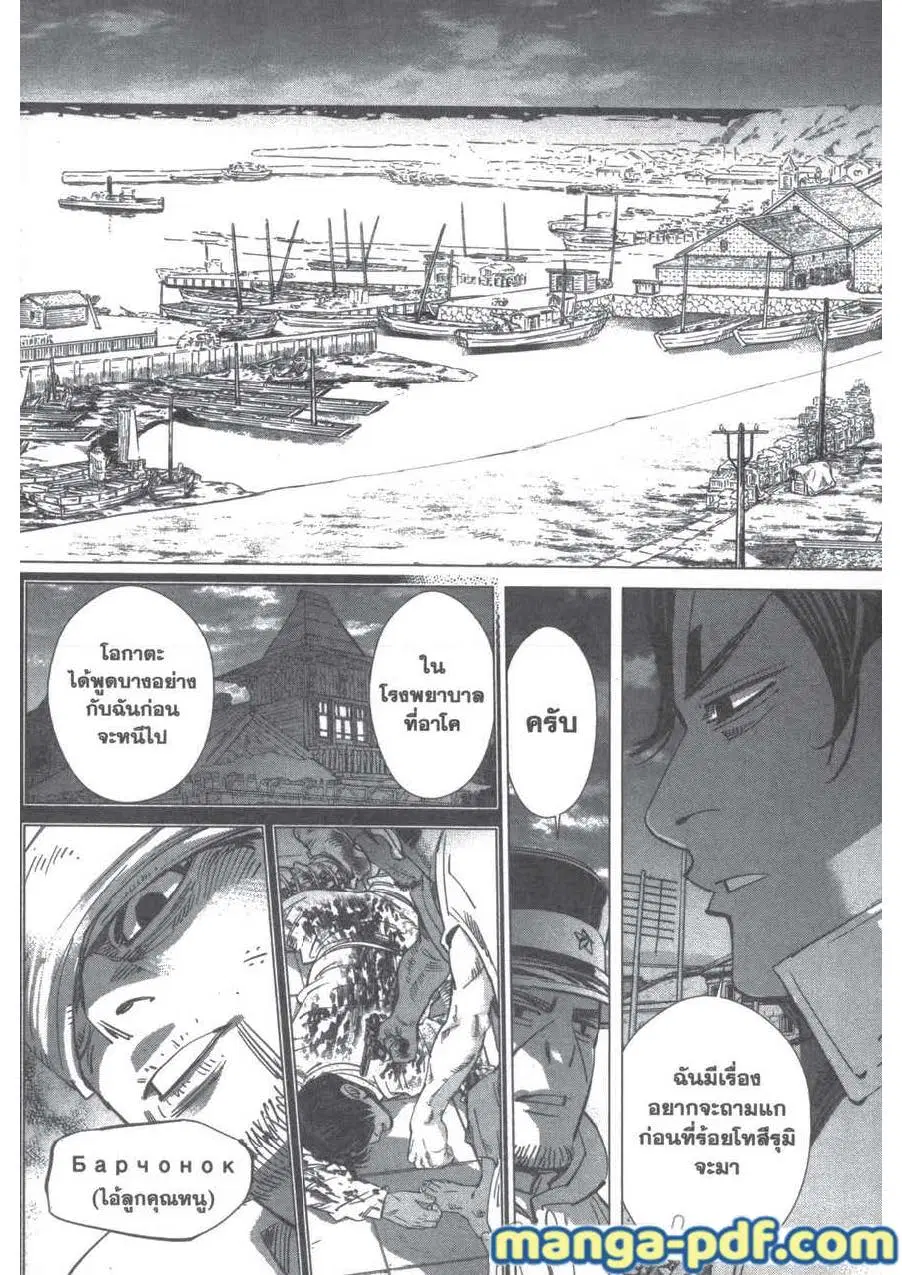Golden Kamuy ตอนที่ 210 หน้า 3