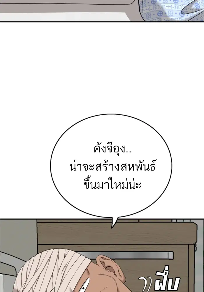 Bad Guy ตอนที่ 128 หน้า 45