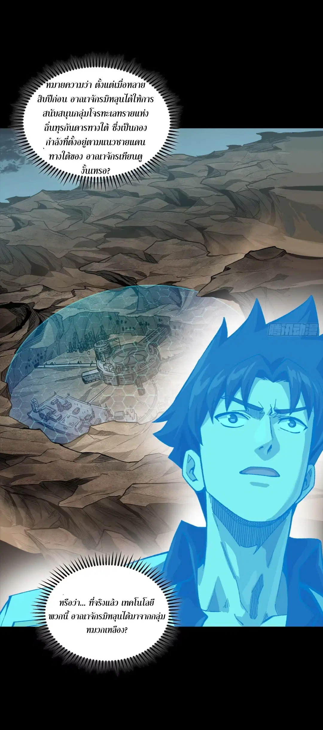 Legend of Star General ตอนที่ 259 หน้า 6