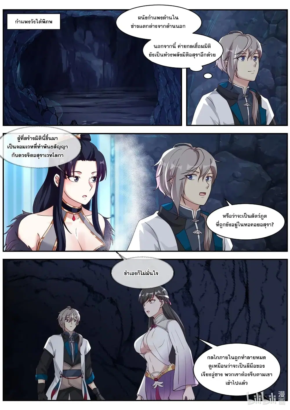 Martial God Asura ตอนที่ 298 หน้า 9