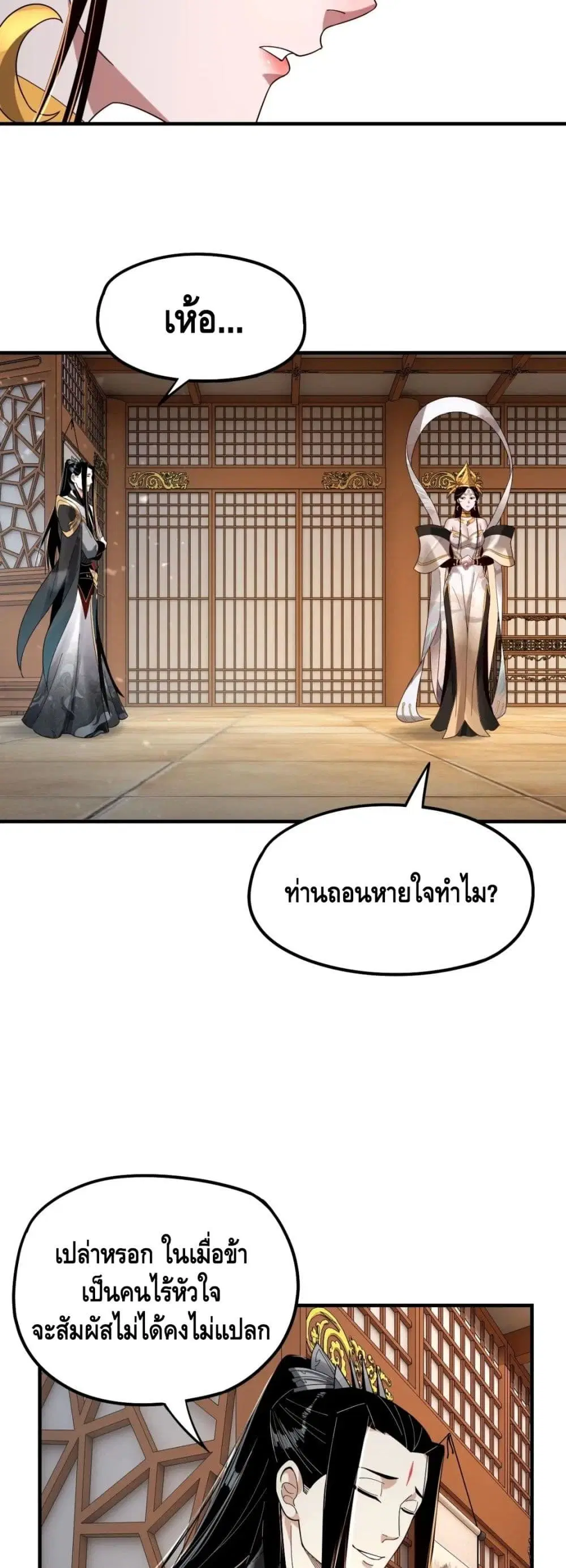 Villain is here ตอนที่ 48 หน้า 18