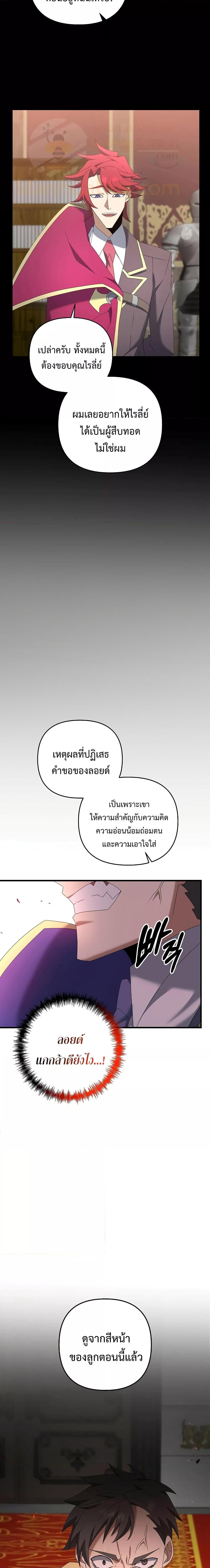 The Lazy Swordmaster ตอนที่ 69 หน้า 18
