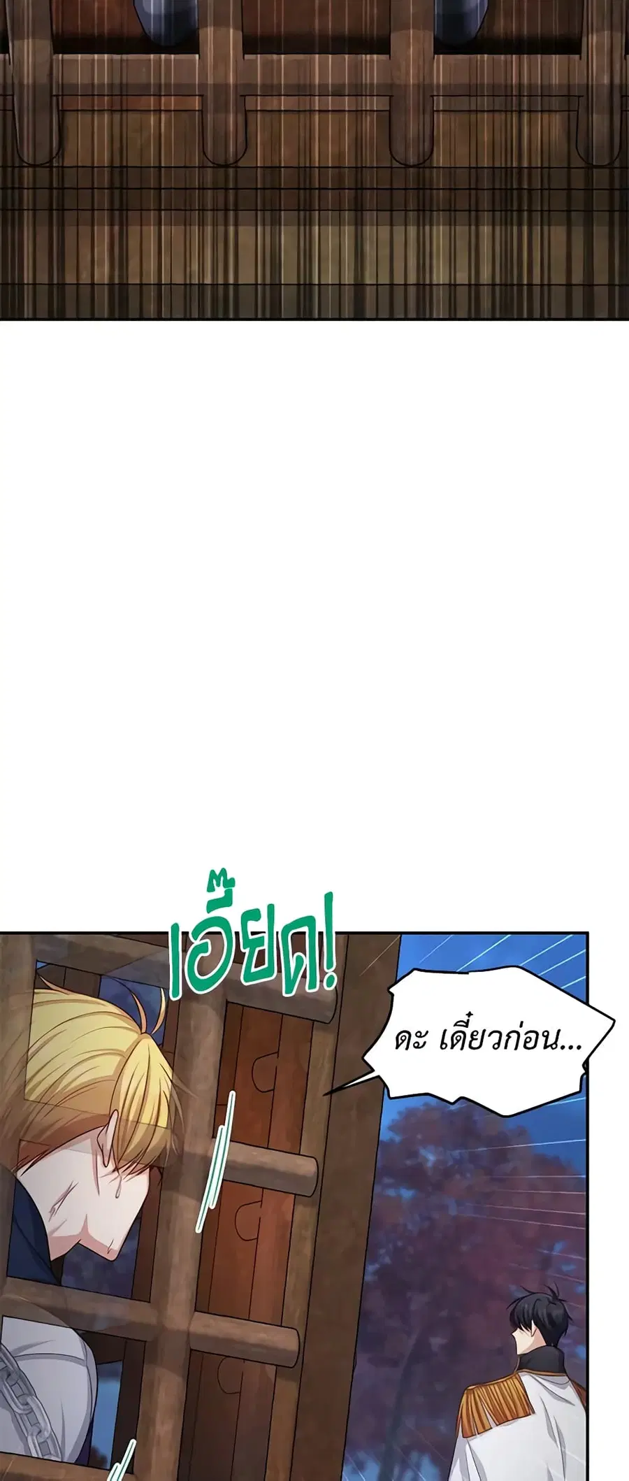 The Soulless Duchess ตอนที่ 100 หน้า 15
