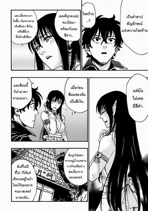 The New Gate ตอนที่ 2 หน้า 23