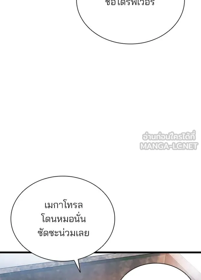 Villain to Kill ตอนที่ 187 หน้า 25