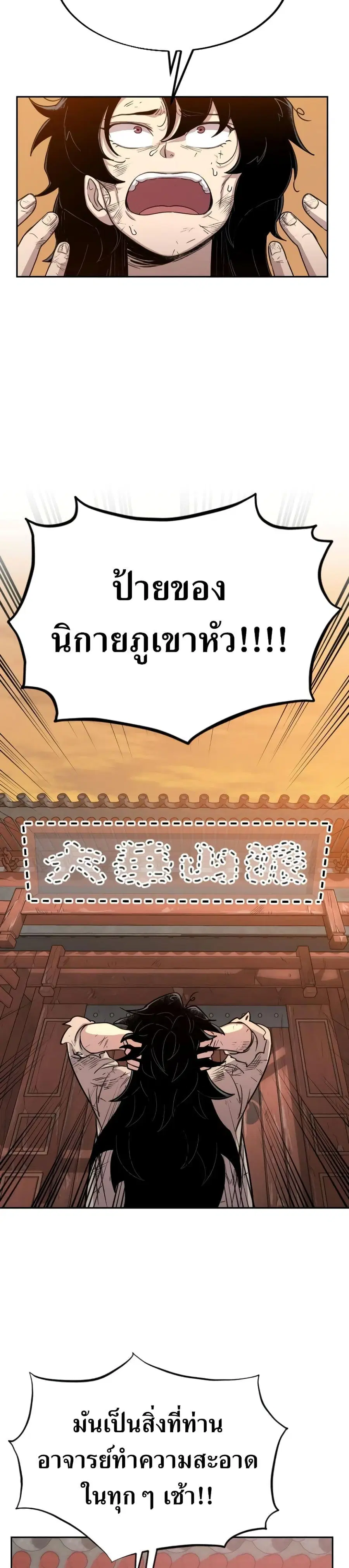 Return of the Mount Hua Sect ตอนที่ 3 หน้า 9