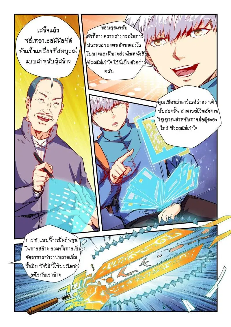 Forty Milleniums Of Cultivation ตอนที่ 108 หน้า 5