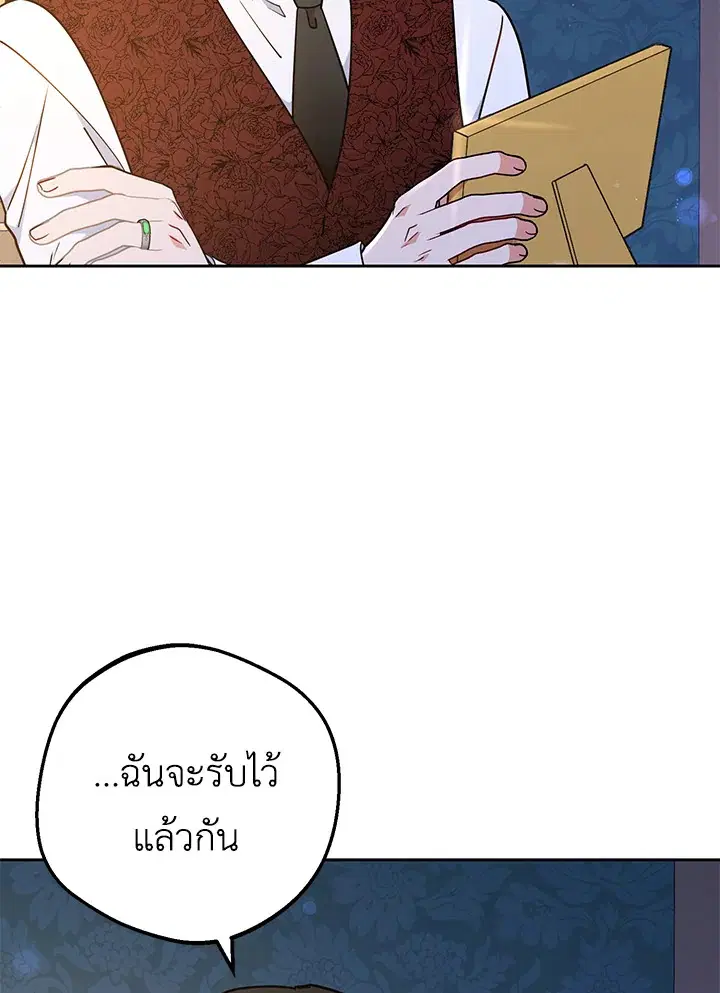 The Villainess Is Shy In Receiving Love – นางร้ายขี้อายเมื่อได้รับความรัก ตอนที่ 11 หน้า 71