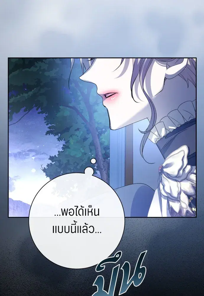 Your Throne ตอนที่ 195 หน้า 100