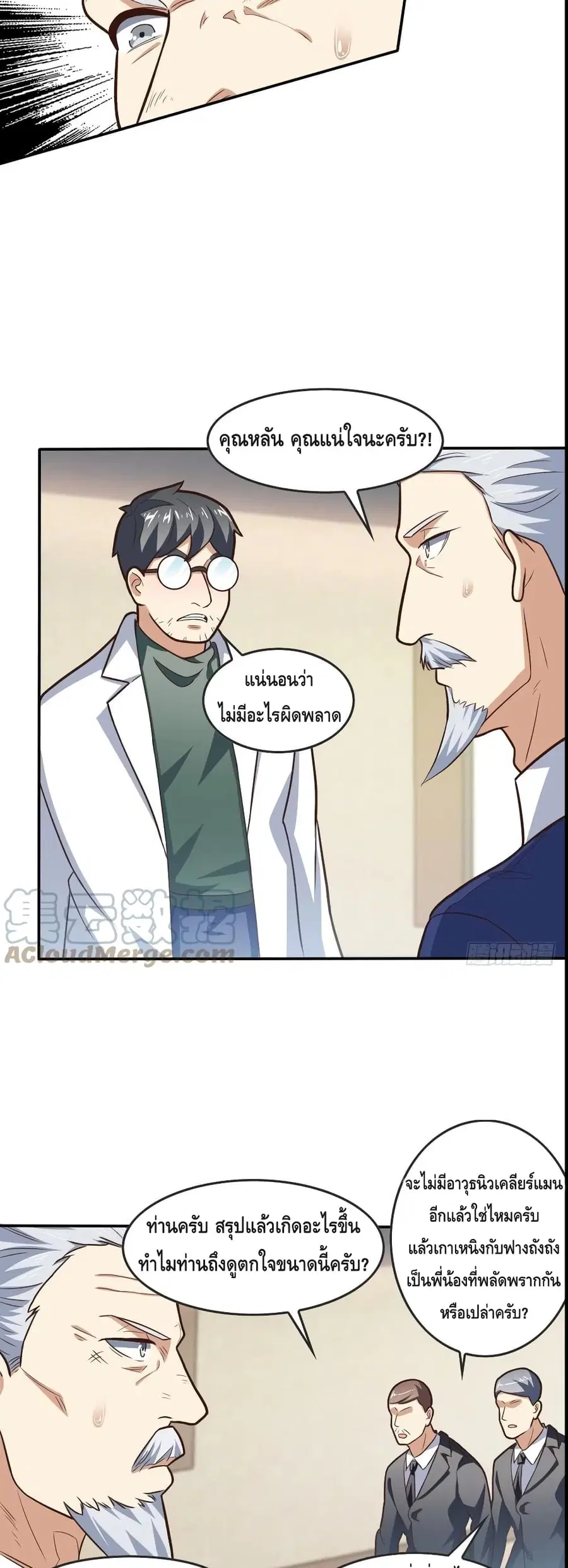 High Energy Strikes ตอนที่ 178 หน้า 9