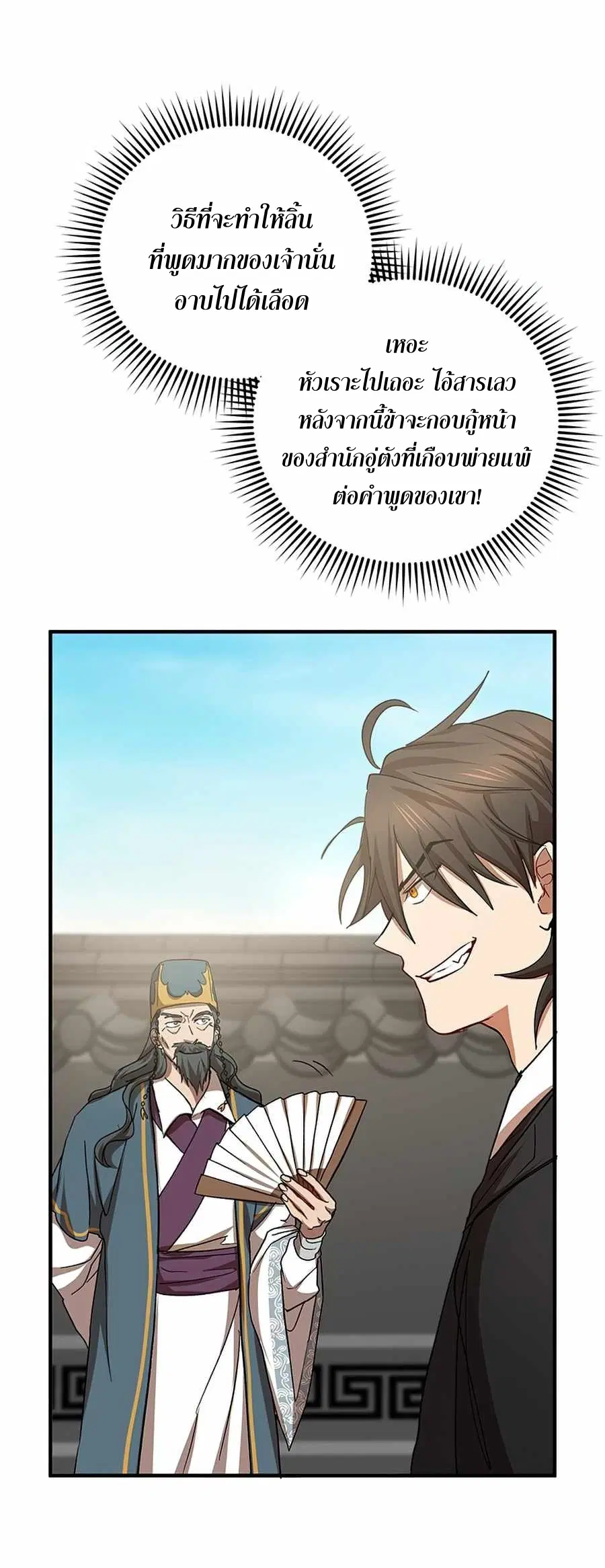 Path of the Shaman ตอนที่ 53 หน้า 46