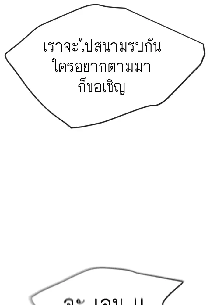 Superhuman Era ตอนที่ 153 หน้า 91