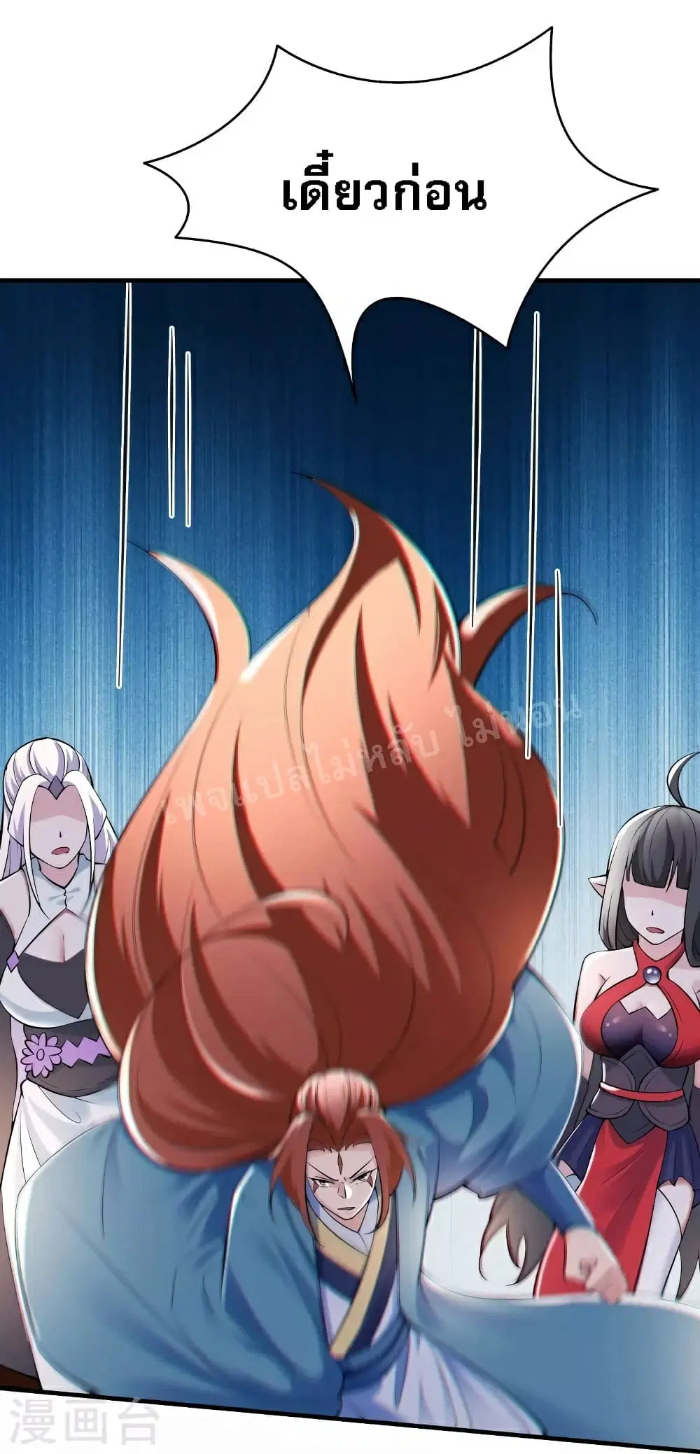My Harem is All Female Students ตอนที่ 83 หน้า 9