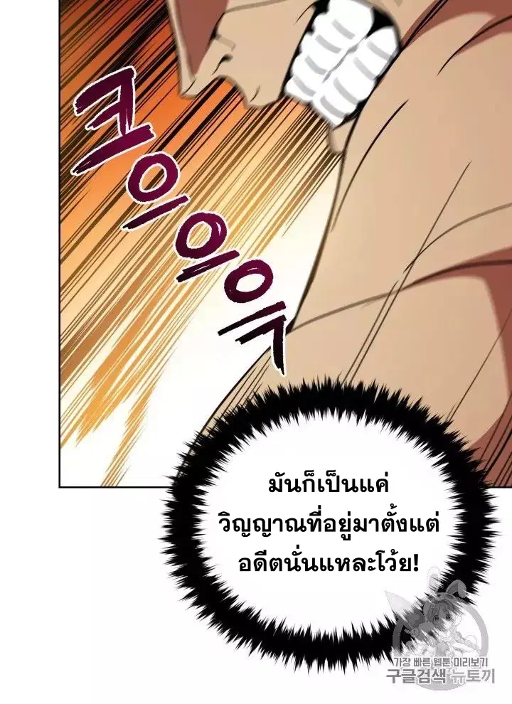 The Descent of the Demonic Master ตอนที่ 56 หน้า 101
