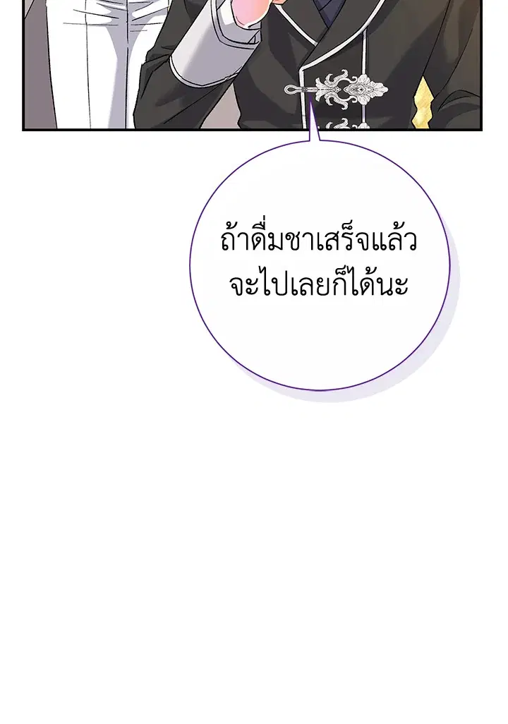 The Villain’s Match Is Too Perfect – คู่ดูตัวของนางร้ายเพอร์เฟกต์เกินไป ตอนที่ 2 หน้า 46