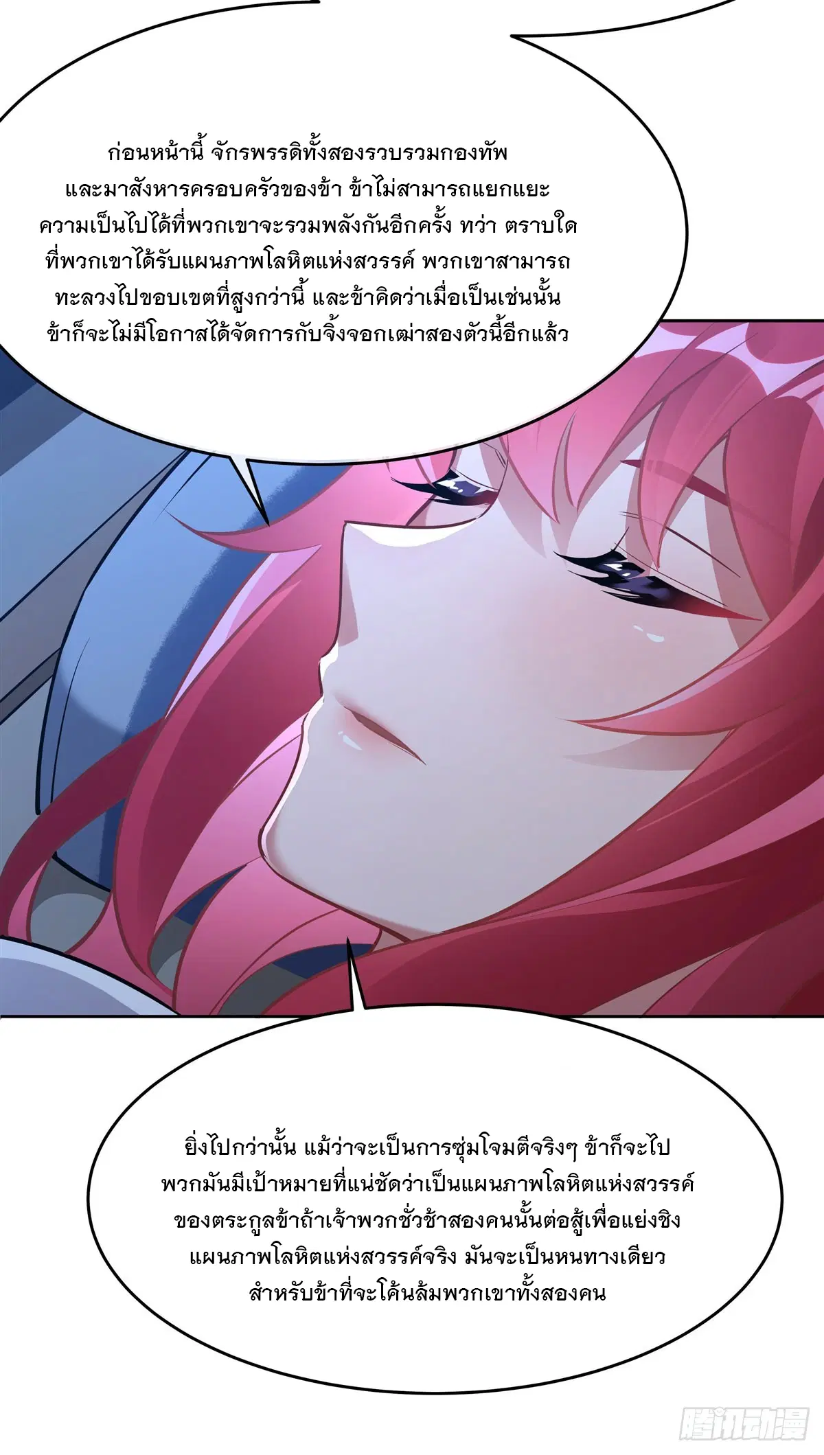 My Female Disciples are all Future Masters of the Heavens ตอนที่ 153 หน้า 30