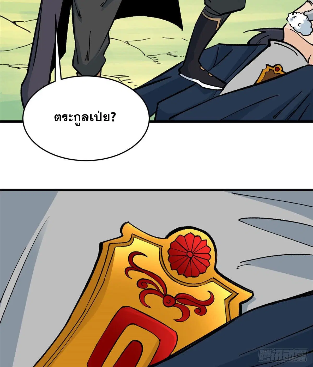 All Hail the Sect Leader ตอนที่ 49 หน้า 9
