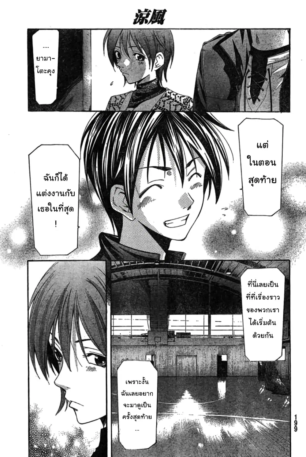 Suzuka ตอนที่ 165 หน้า 16