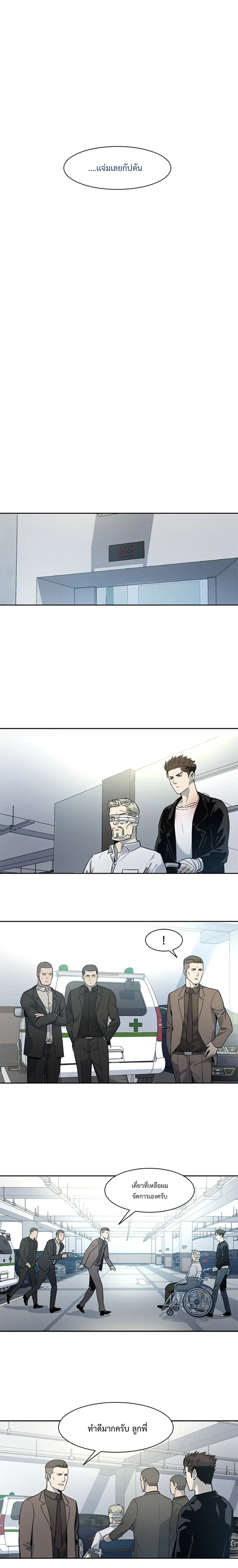 God of Blackfield ตอนที่ 36 หน้า 11