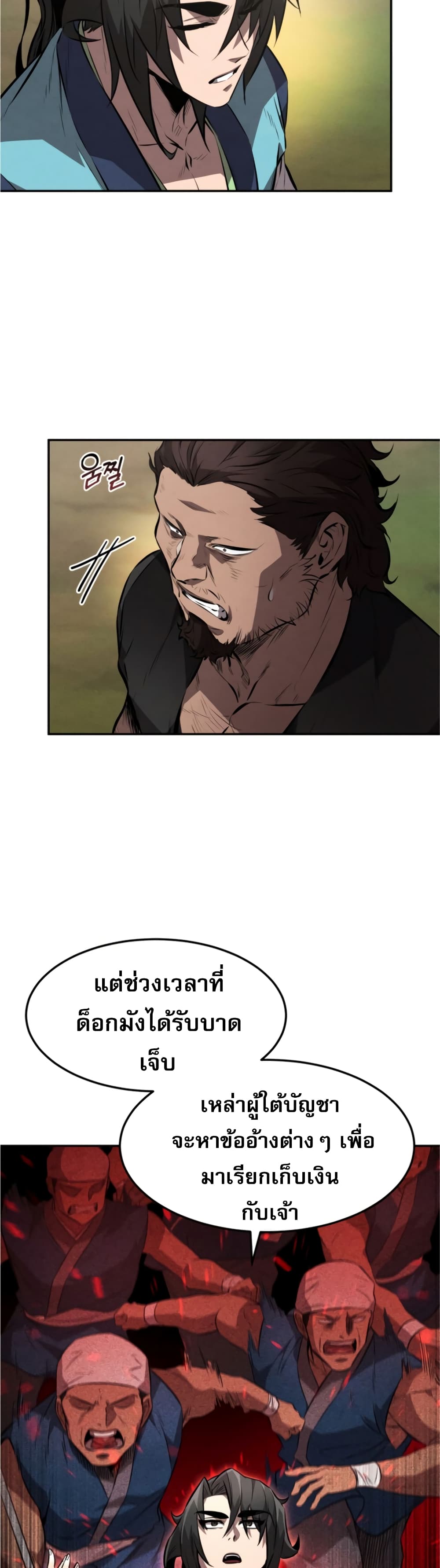 Reincarnated Escort Warrior ตอนที่ 25 หน้า 8