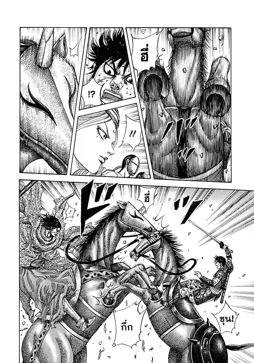 Kingdom ตอนที่ 349 หน้า 4