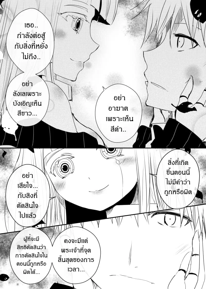 Path A waY ตอนที่ 58 หน้า 8