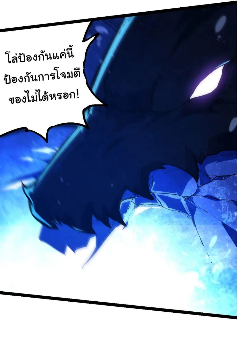 Evolution Begins With A Big Tree ตอนที่ 195 หน้า 31