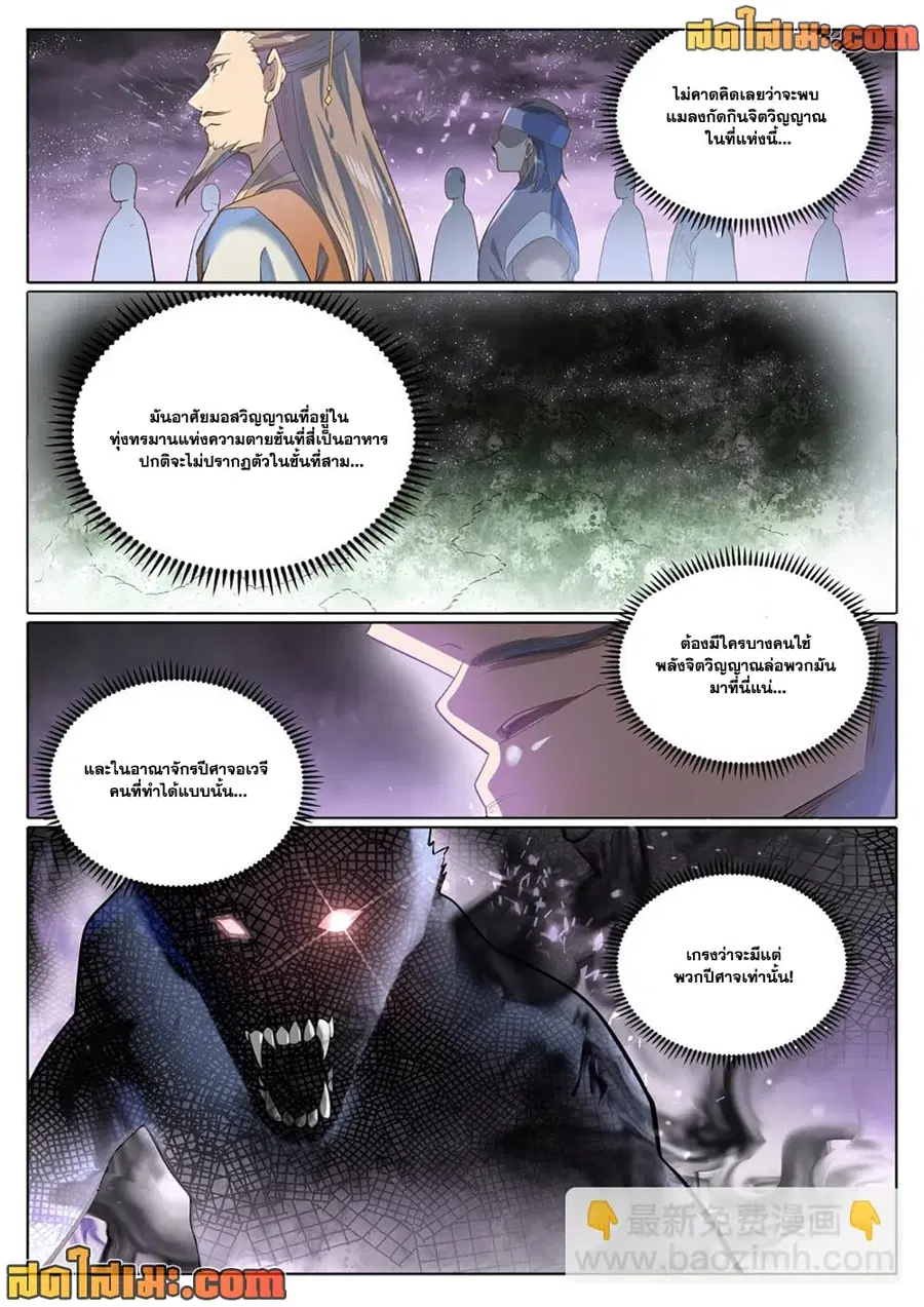 Bailian Chengshen ตอนที่ 1038 หน้า 4