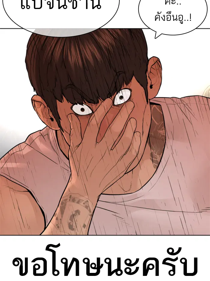 How to Fight ตอนที่ 142 หน้า 139