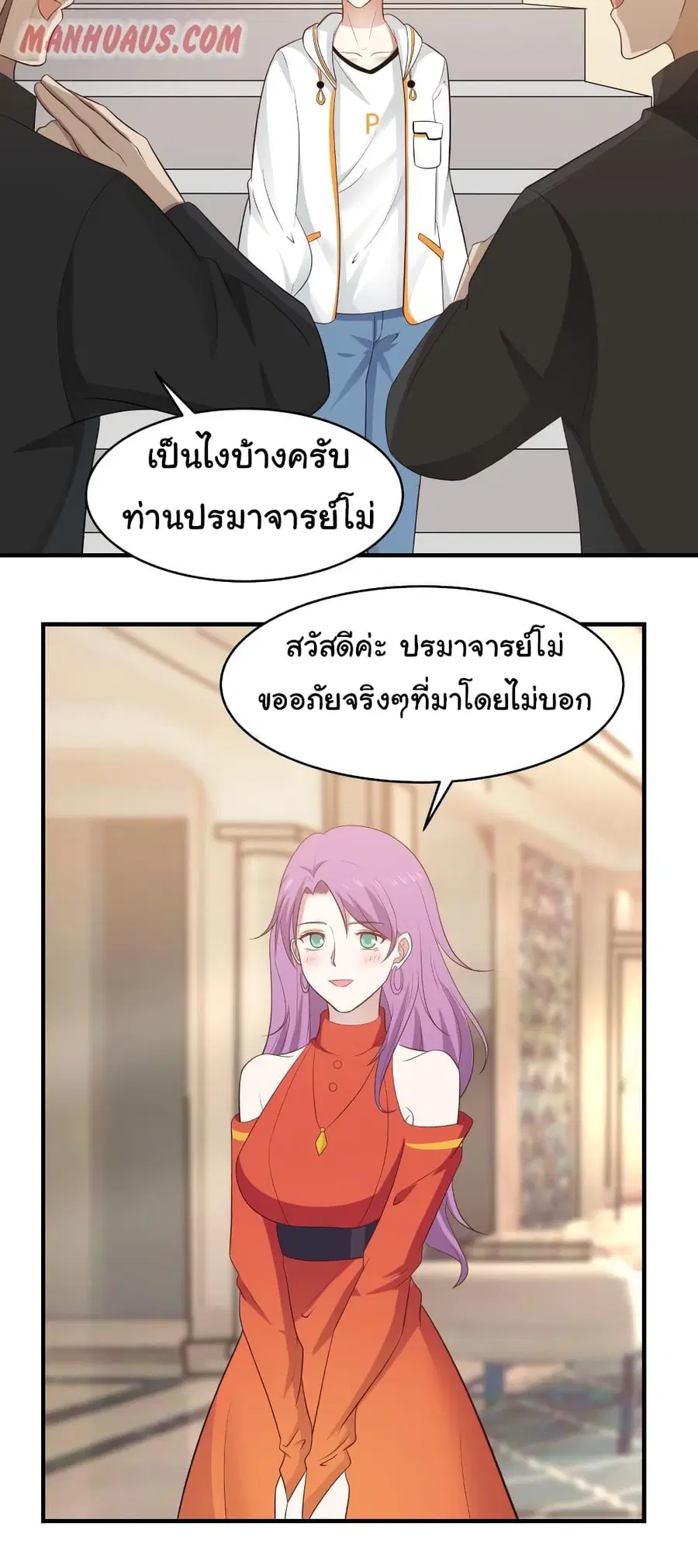 I Have a Dragon in My Body ตอนที่ 220 หน้า 5