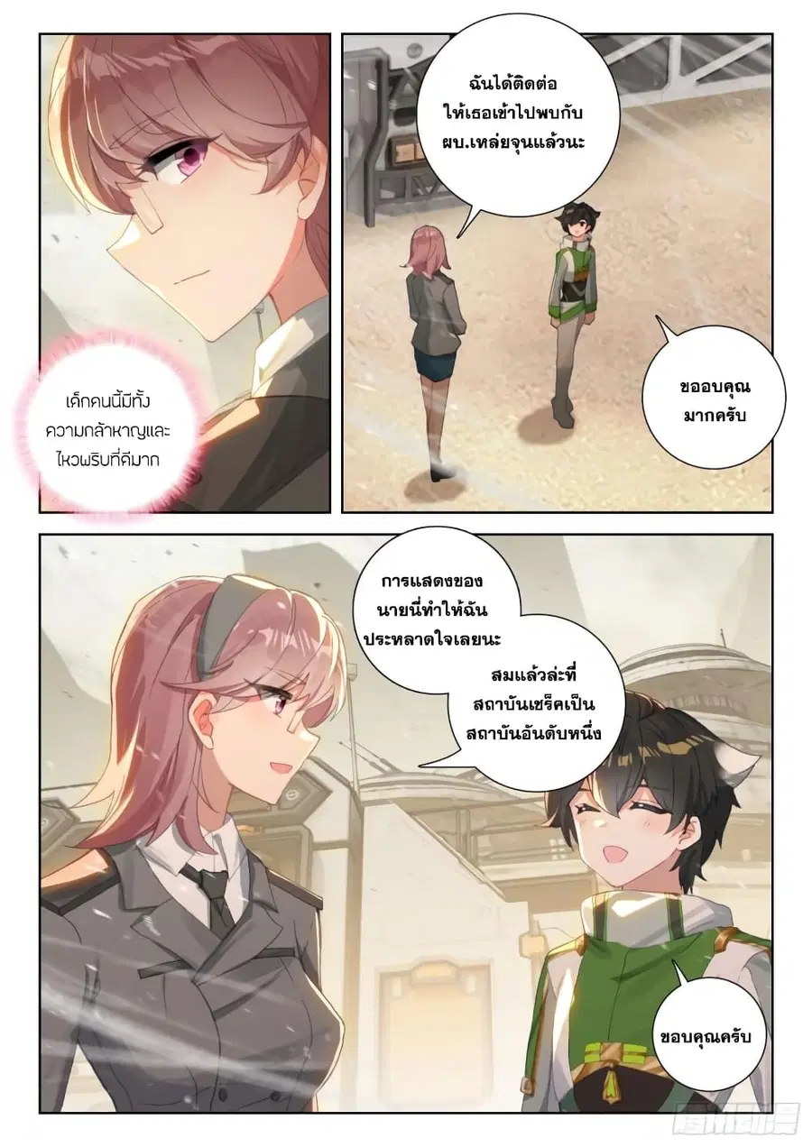 Douluo Dalu IV ตอนที่ 307 หน้า 17
