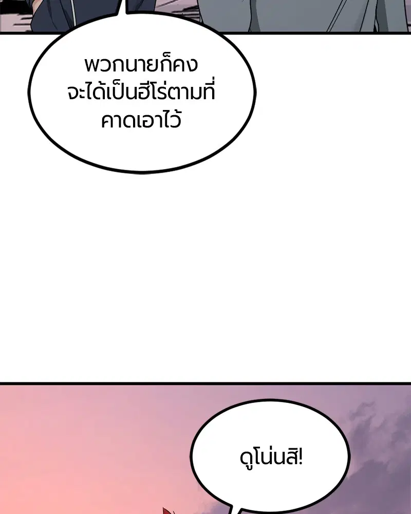 HERO KILLER ตอนที่ 77 หน้า 137