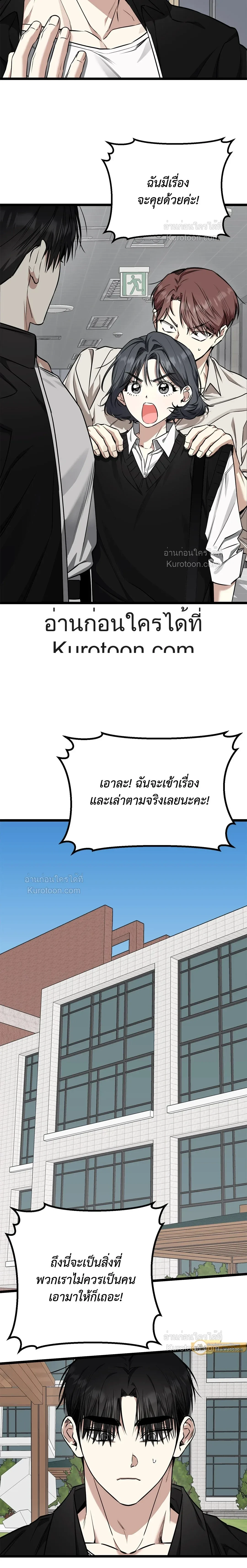 Admiration and Longing – เดิมพันรักนายยูโด ตอนที่ 7 หน้า 18