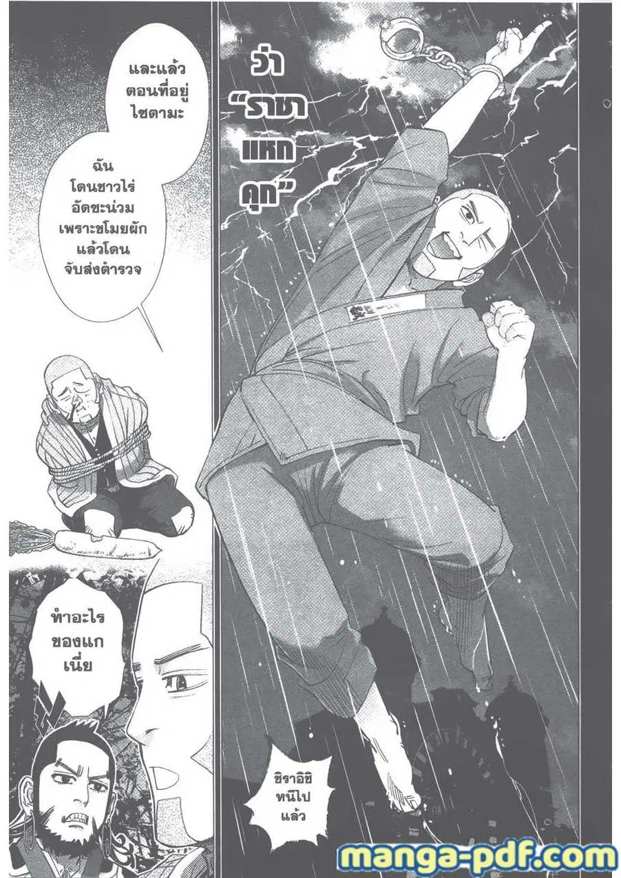 Golden Kamuy ตอนที่ 85 หน้า 9