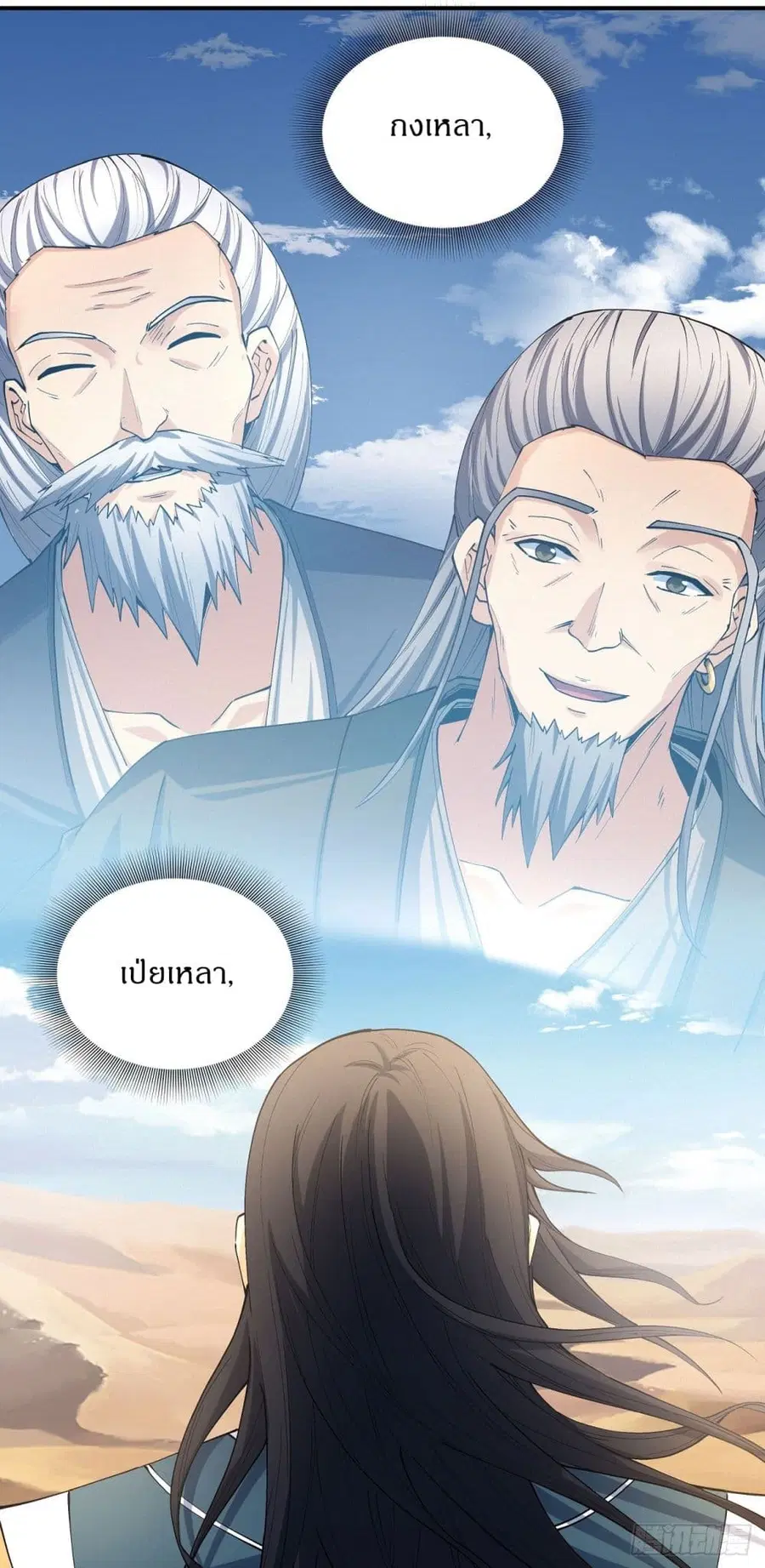 God of Martial Arts ตอนที่ 565 หน้า 25