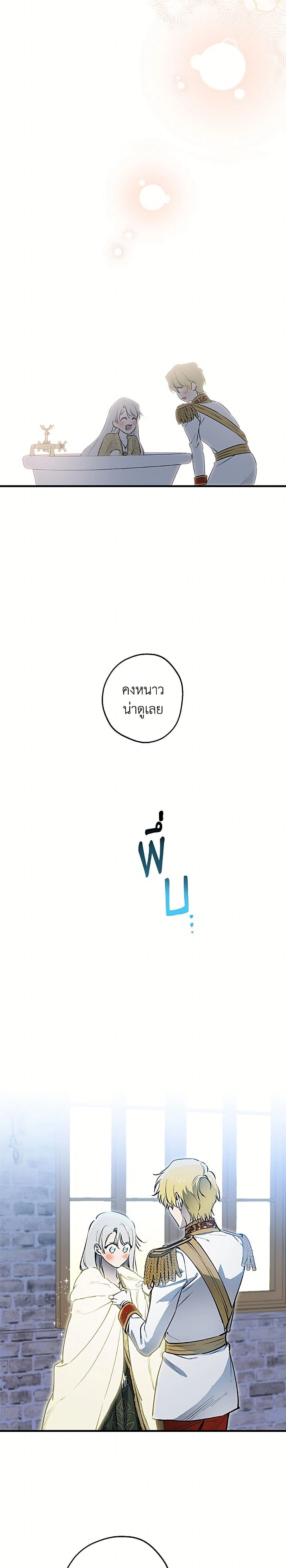 The Strongest Characters in the World are Obsessed With Me – เมื่อผู้ที่แข็งแกร่งที่สุดในโลกนี้ต่างมารุมรักฉัน ตอนที่ 148 หน้า 6