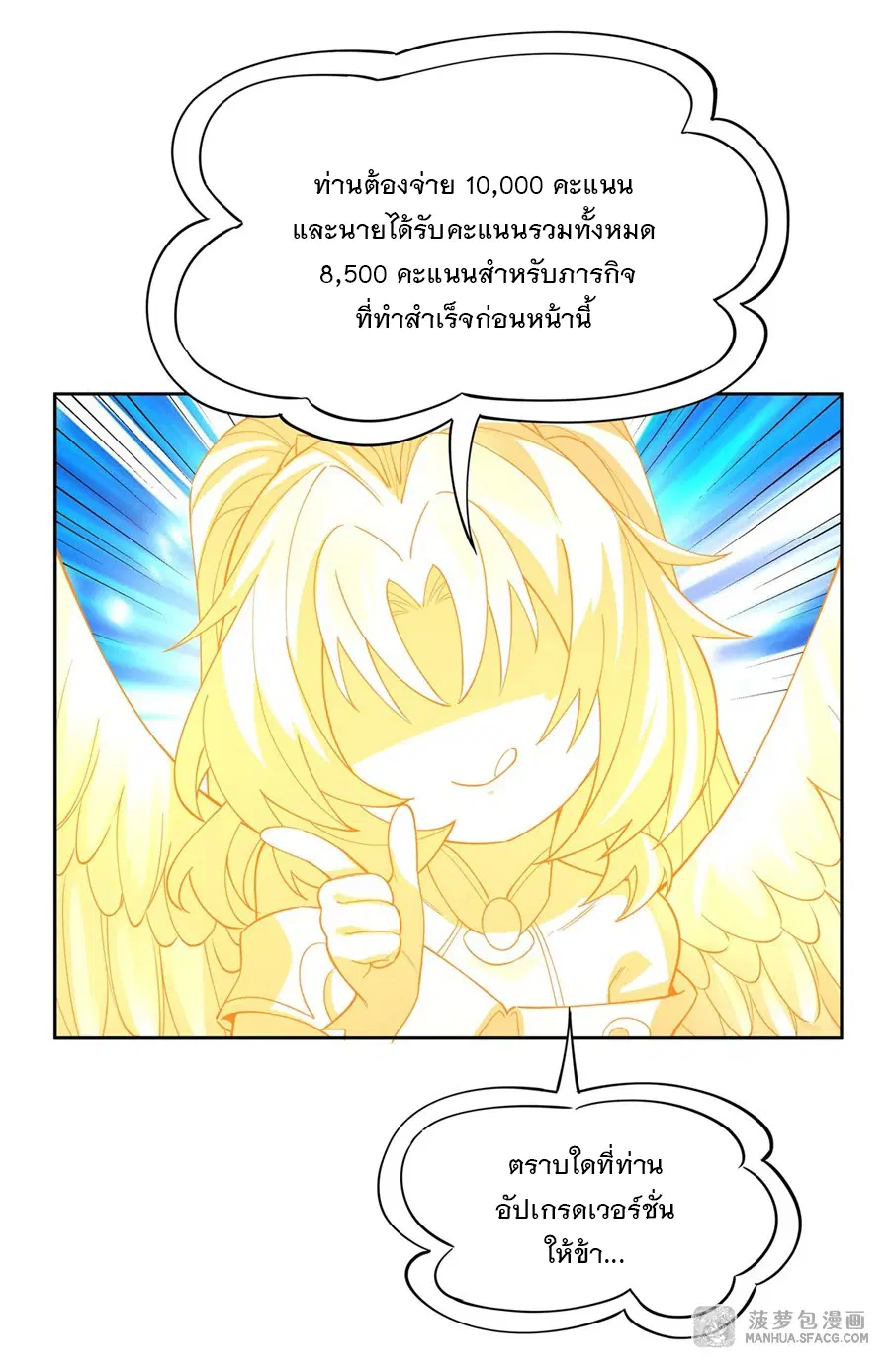 My Female Disciples are all Future Masters of the Heavens ตอนที่ 18 หน้า 25