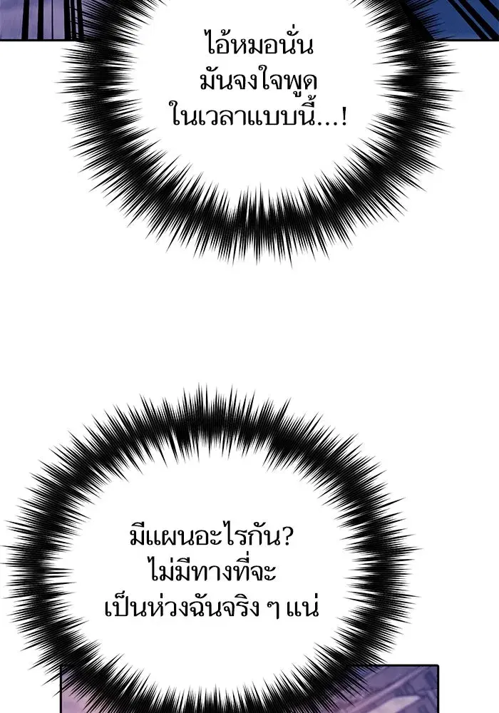The S-Classes That I Raised (My S-Class Hunters) ตอนที่ 102 หน้า 130