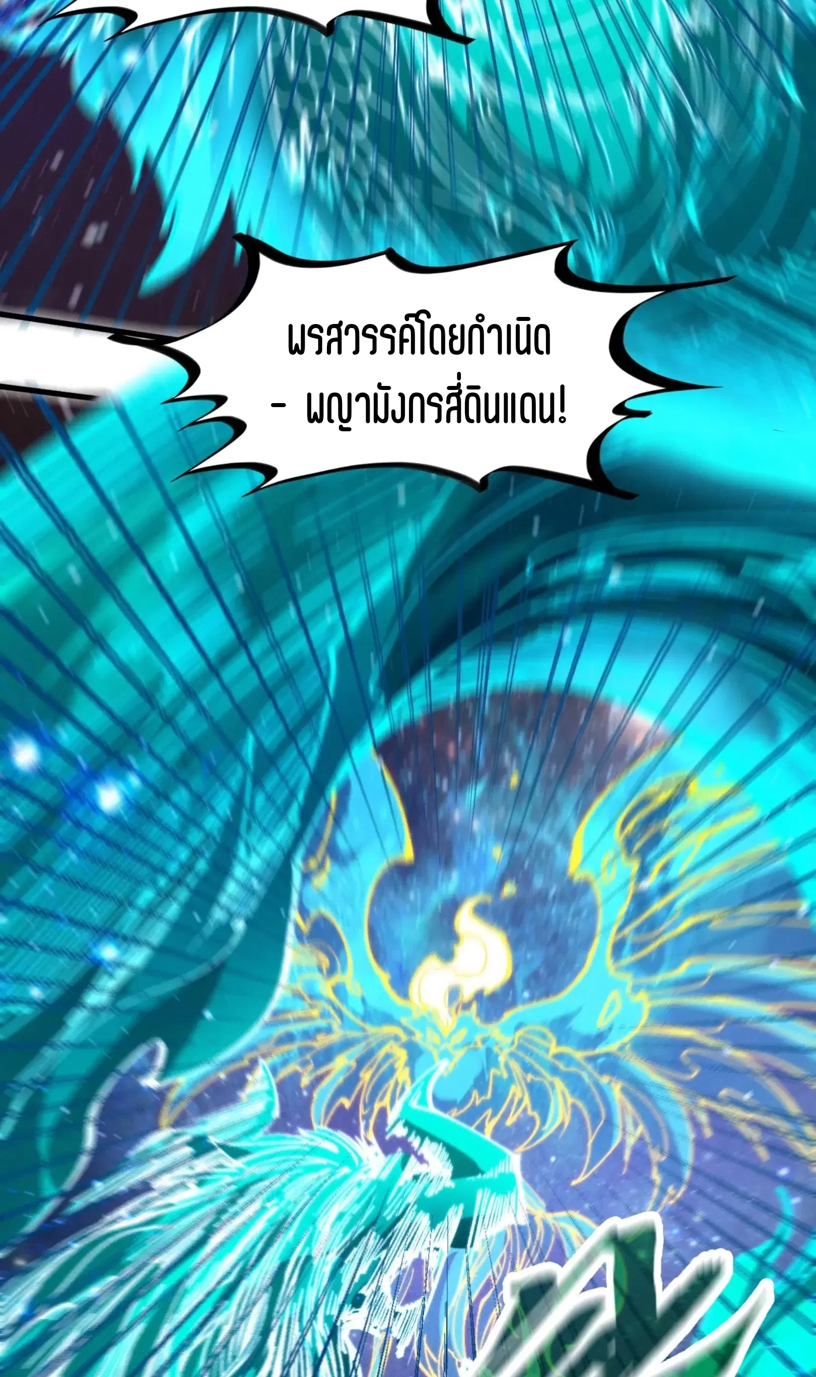 The Eternal Supreme ตอนที่ 242 หน้า 29