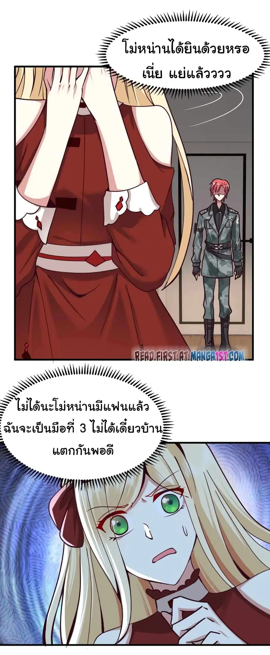 I Have a Dragon in My Body ตอนที่ 512 หน้า 5