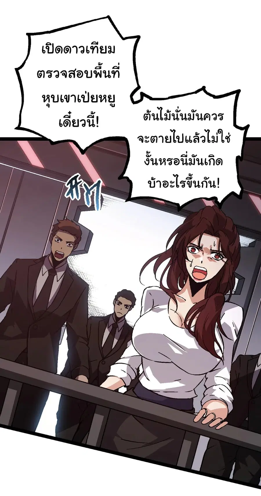 Evolution from the Big Tree ตอนที่ 74 หน้า 4