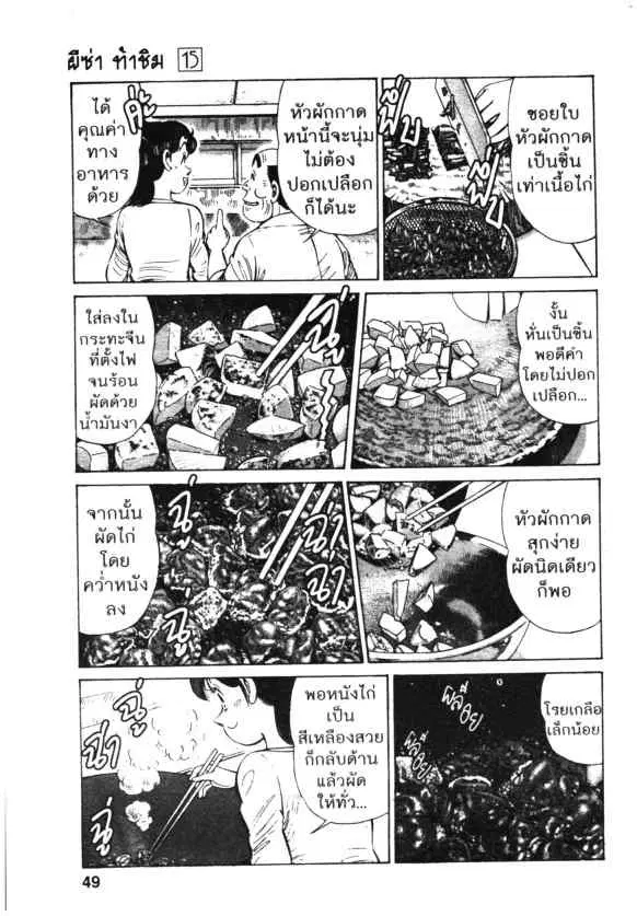 Kachuu Hana ตอนที่ 106 หน้า 19