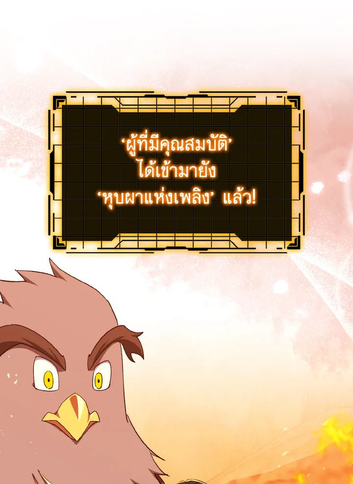 Max Level Player ตอนที่ 86 หน้า 72