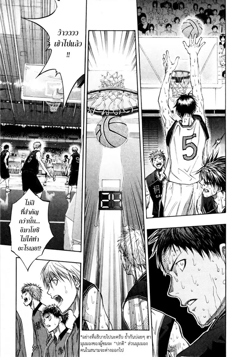 Kuroko no Basuke ตอนที่ 128 หน้า 16